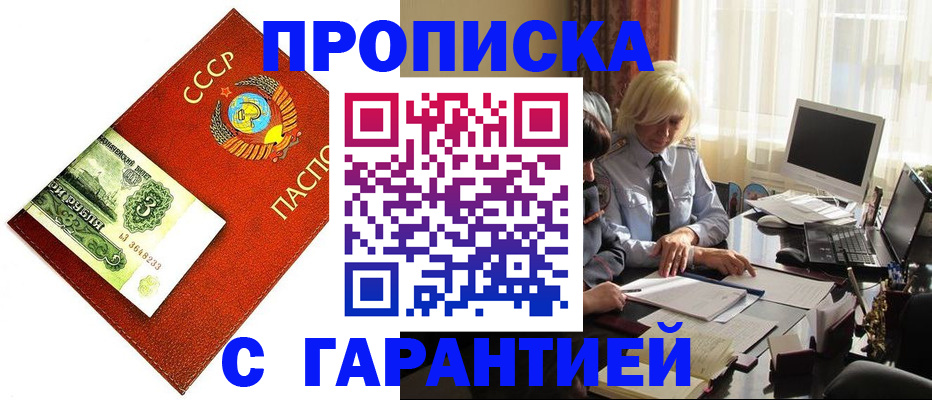 прописка гарантия в Усть-Илимске